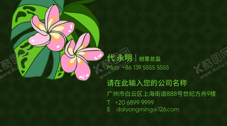 编号：84356506232351489322【酷图网】源文件下载-化妆品名片