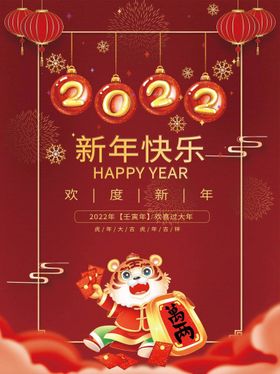 编号：79542609241651549435【酷图网】源文件下载-新年快乐