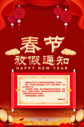 放假通知