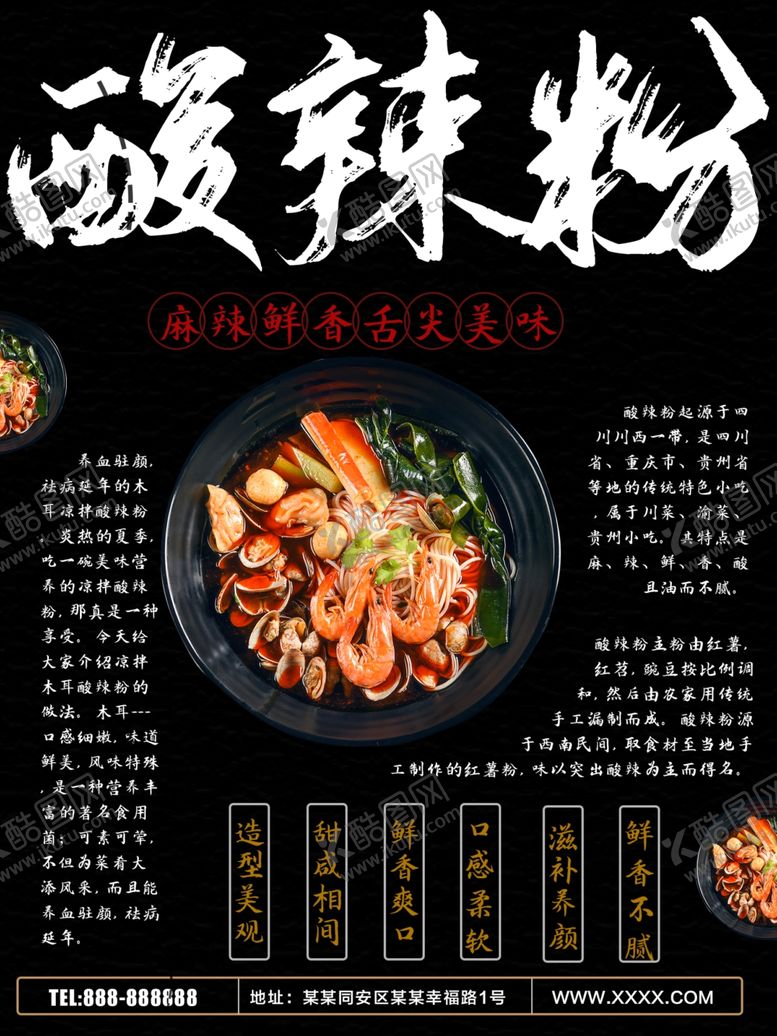 编号：83385309292305082846【酷图网】源文件下载-酸辣粉