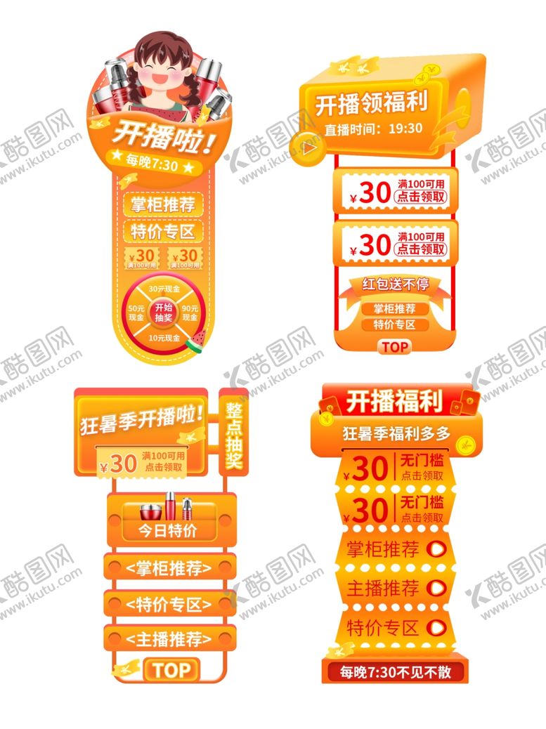 编号：34251206161149596811【酷图网】源文件下载-狂暑季海报