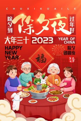 2024年夜饭展板