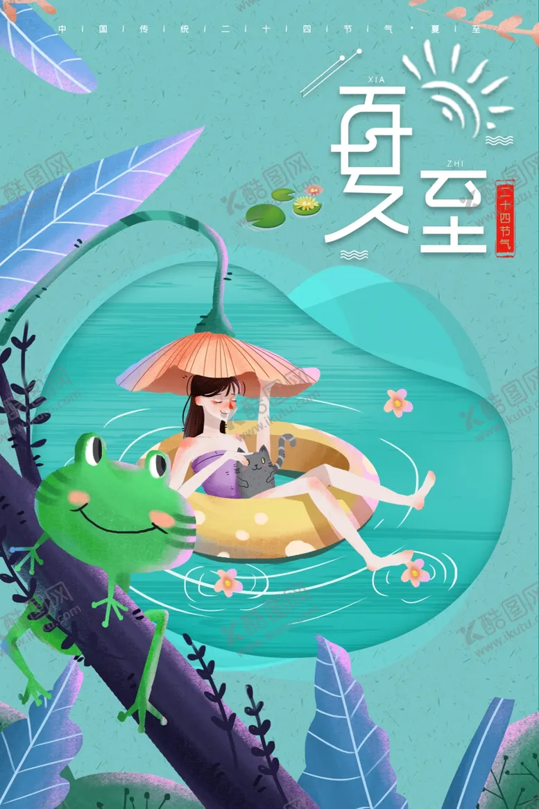 编号：75900202261607016100【酷图网】源文件下载-夏至节气