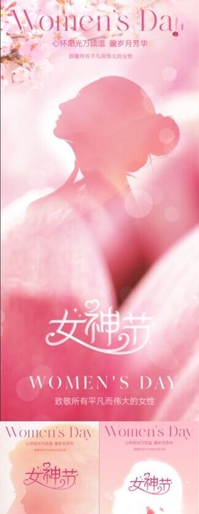 妇女节女神节创意海报