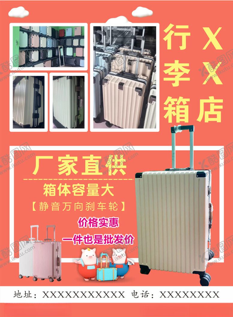 编号：16380702090333242242【酷图网】源文件下载-行李箱直营店