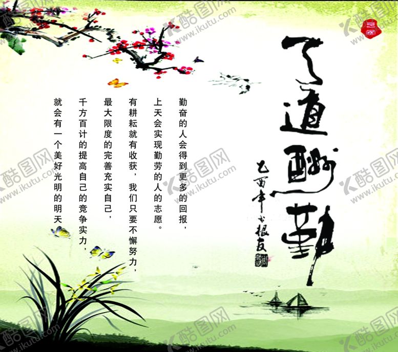 编号：85642410141610247966【酷图网】源文件下载-天道酬勤