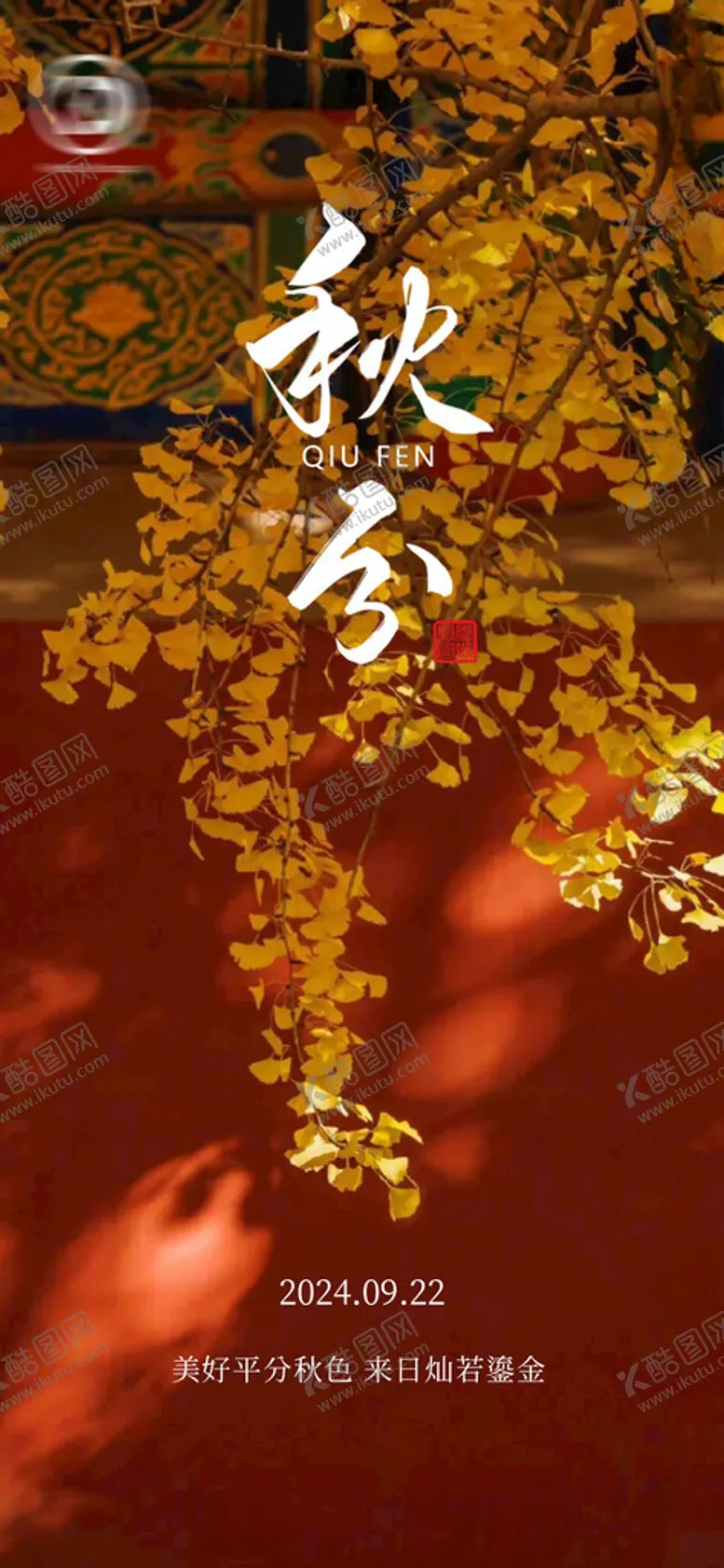 编号：17194602230307064599【酷图网】源文件下载-秋分