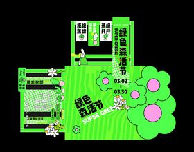 主视觉美陈设计