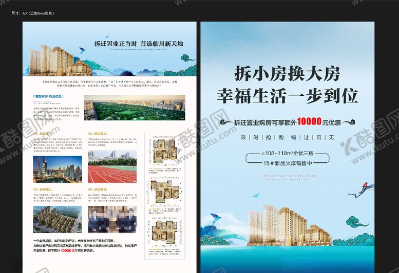 编号：82380406242308208982【酷图网】源文件下载-地产海报