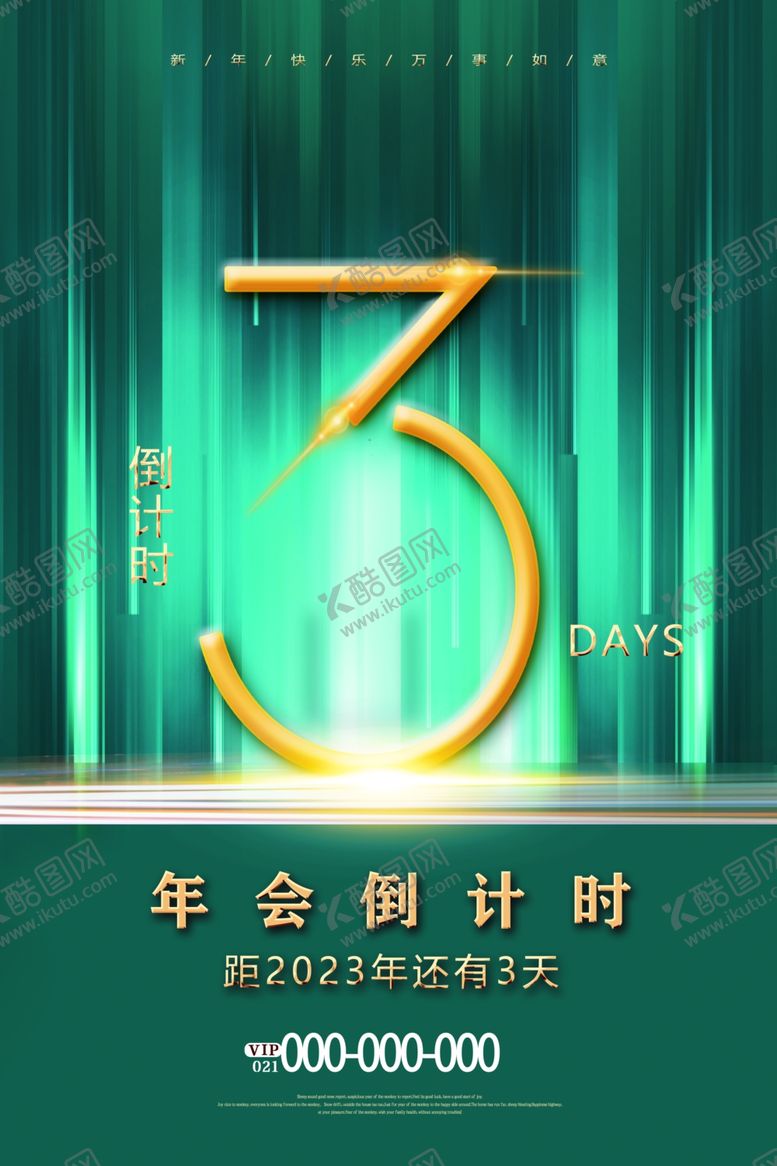 编号：19230110181257222521【酷图网】源文件下载-倒计时