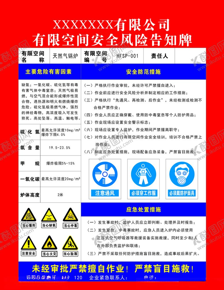 编号：38406305190337419117【酷图网】源文件下载-天然气锅炉有限空间安全风险告知