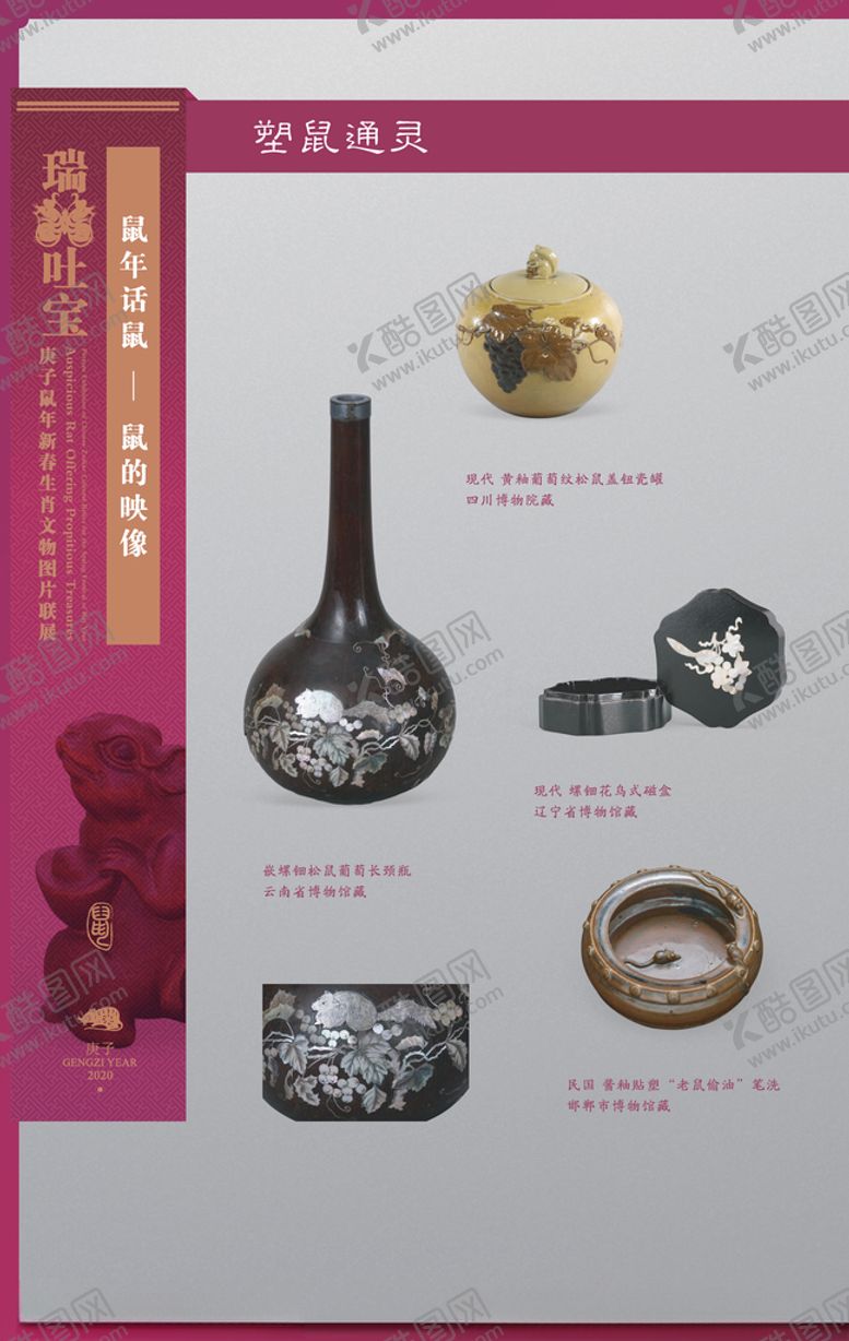 编号：33317110261710115398【酷图网】源文件下载-生肖展