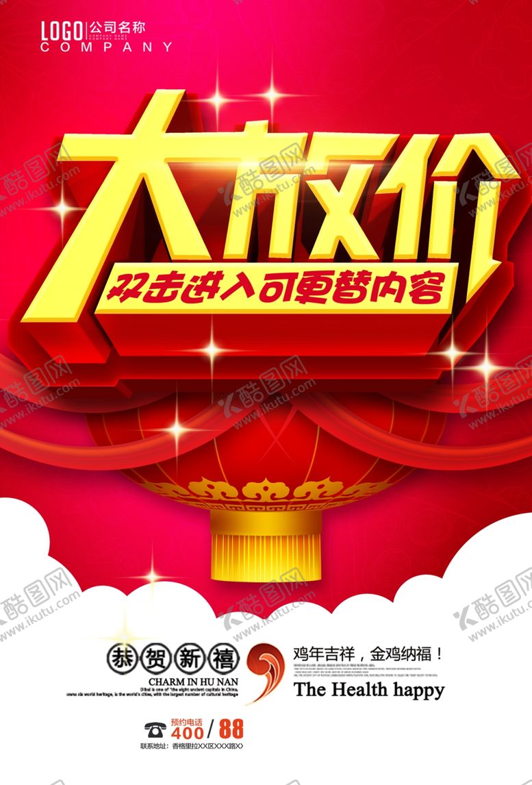 编号：53864609101521369435【酷图网】源文件下载-超市海报