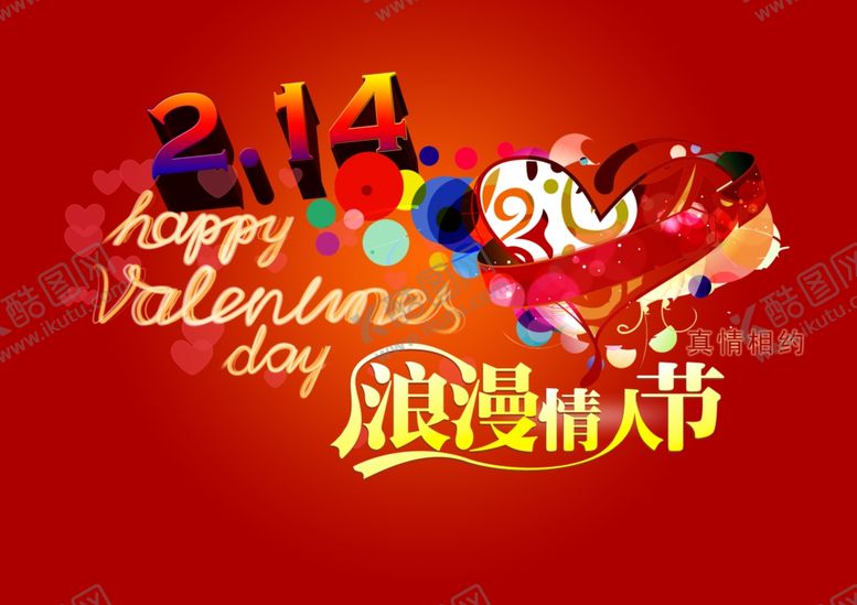 编号：29223709271308396427【酷图网】源文件下载-情人节
