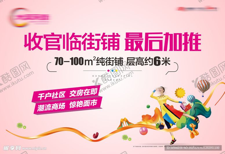 编号：24758912181903271808【酷图网】源文件下载-商铺广告