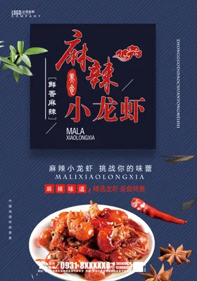 麻辣小龙虾