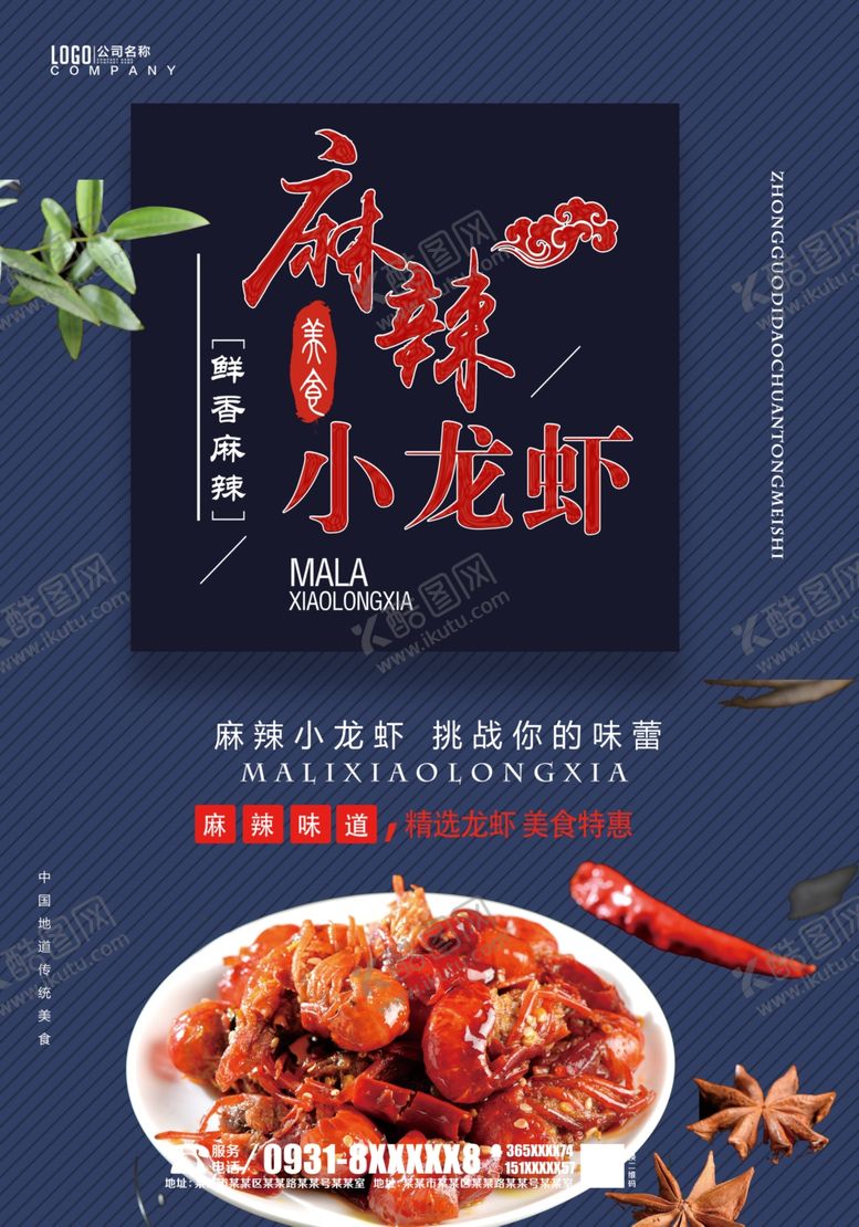 编号：20659704171419463168【酷图网】源文件下载-麻辣小龙虾