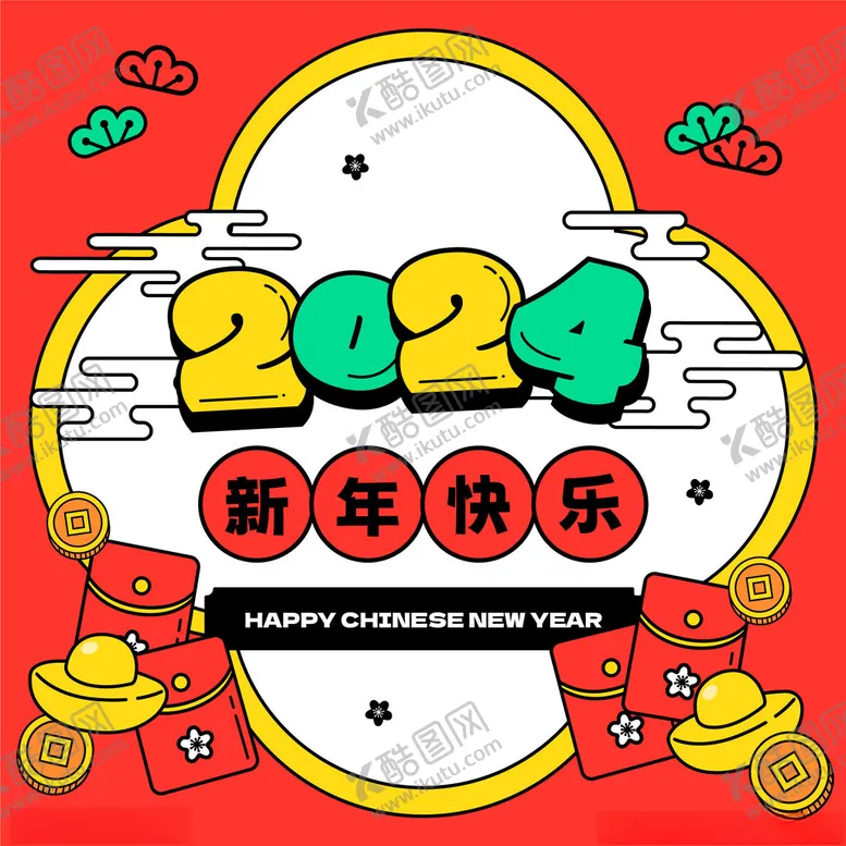 编号：97603202270947485100【酷图网】源文件下载-新年素材