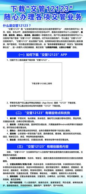 交管12123期满换证展架