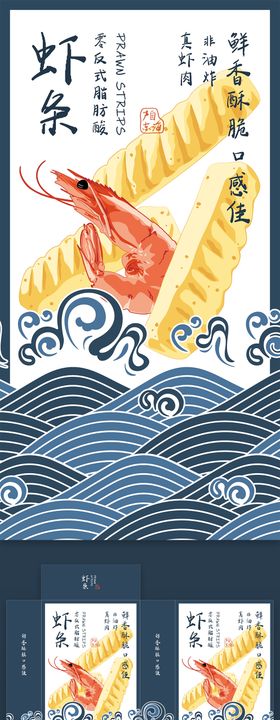 虾条零食包装设计