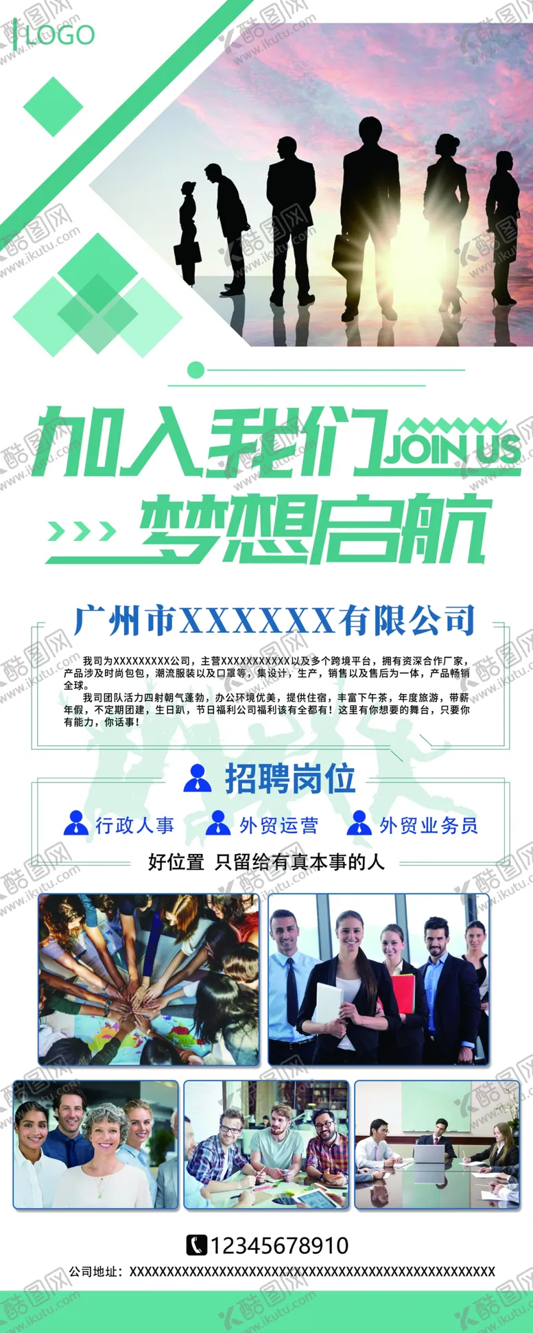 编号：13081303160223349928【酷图网】源文件下载-招聘海报