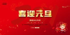 2021年元旦