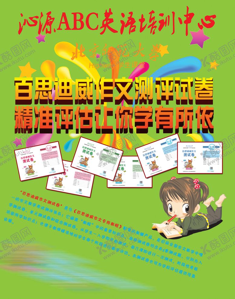 编号：64649410100153295622【酷图网】源文件下载-英语培训中心