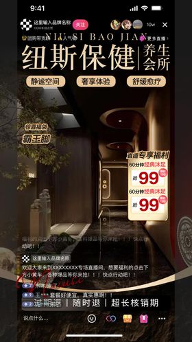 直播背景足浴美业抖音美团质感贴片