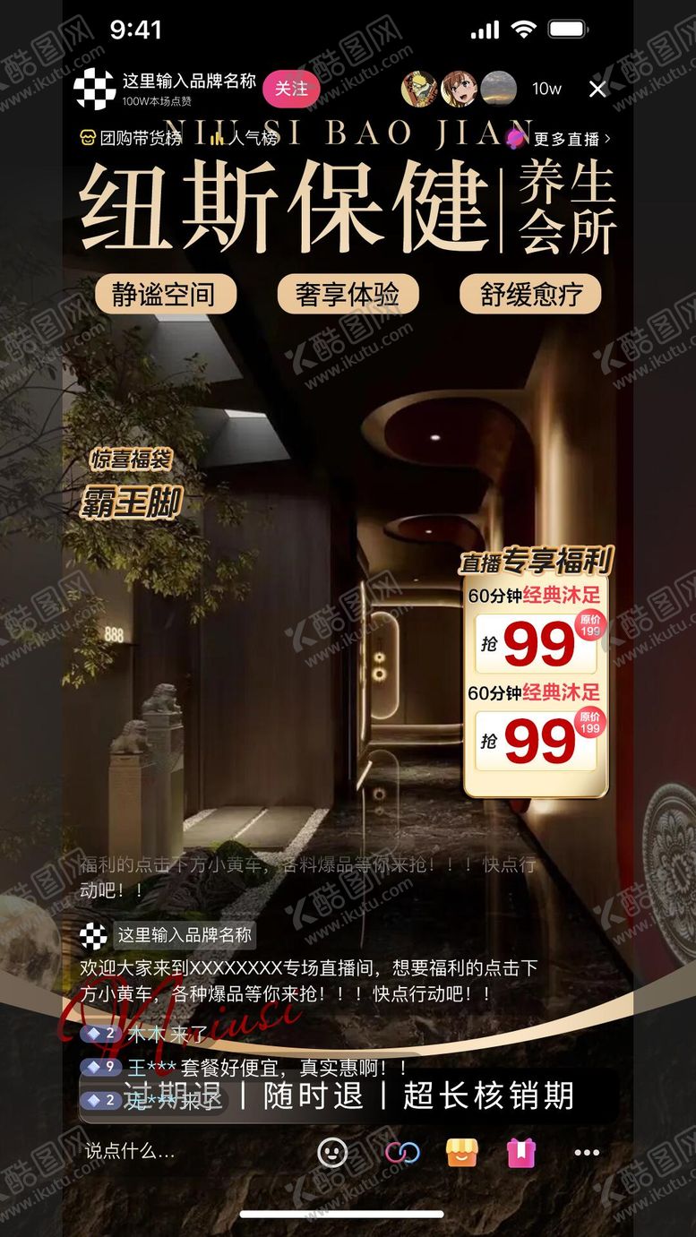 编号：16475909140502348566【酷图网】源文件下载-直播背景足浴美业抖音美团质感贴片