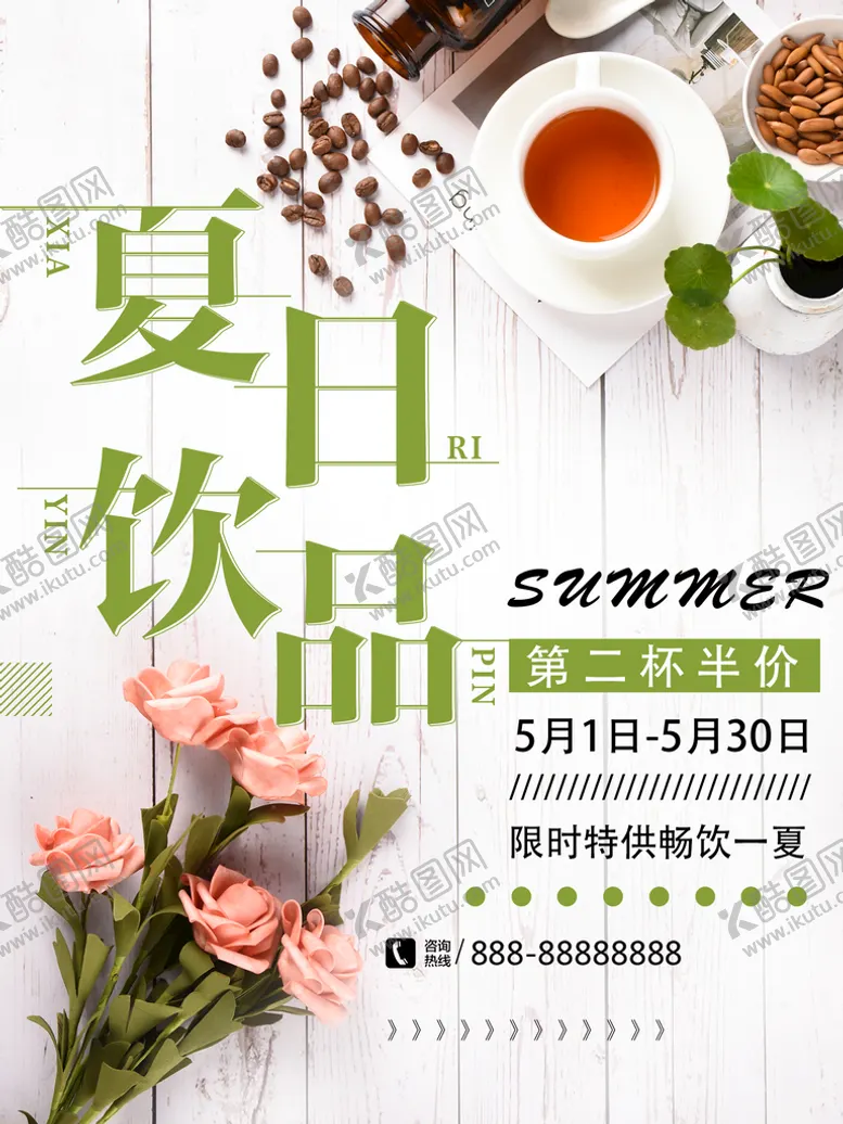 编号：18357409170954294361【酷图网】源文件下载-夏日饮品