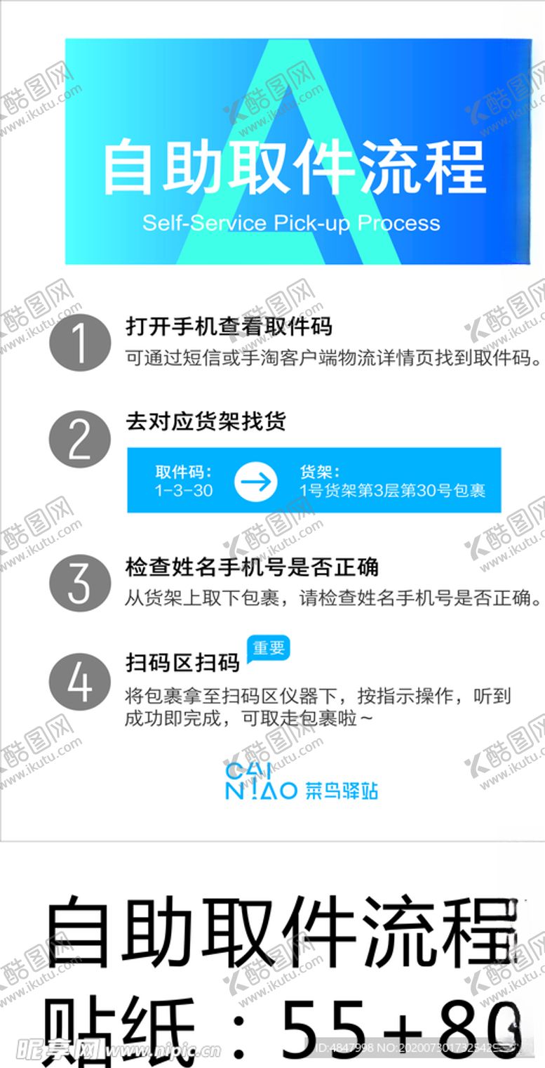 编号：98073406251445331305【酷图网】源文件下载-菜鸟驿站自助取件流程