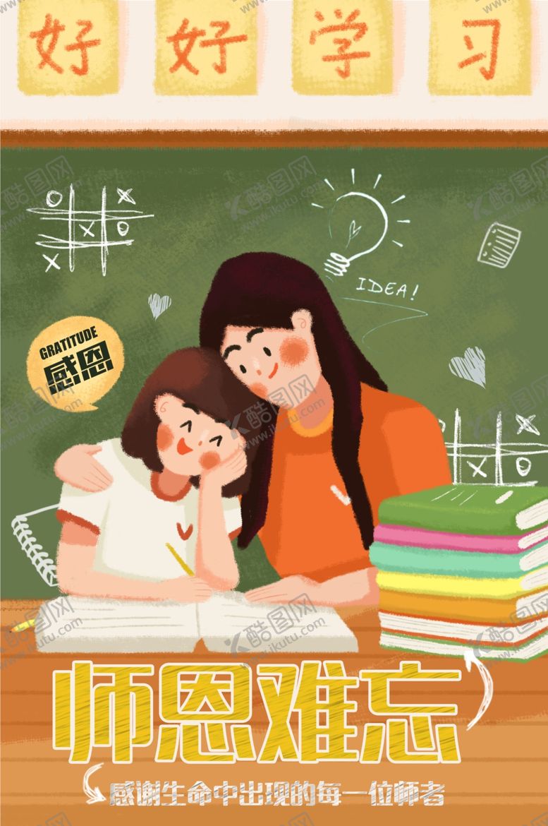 编号：42281709170602351872【酷图网】源文件下载-教师节