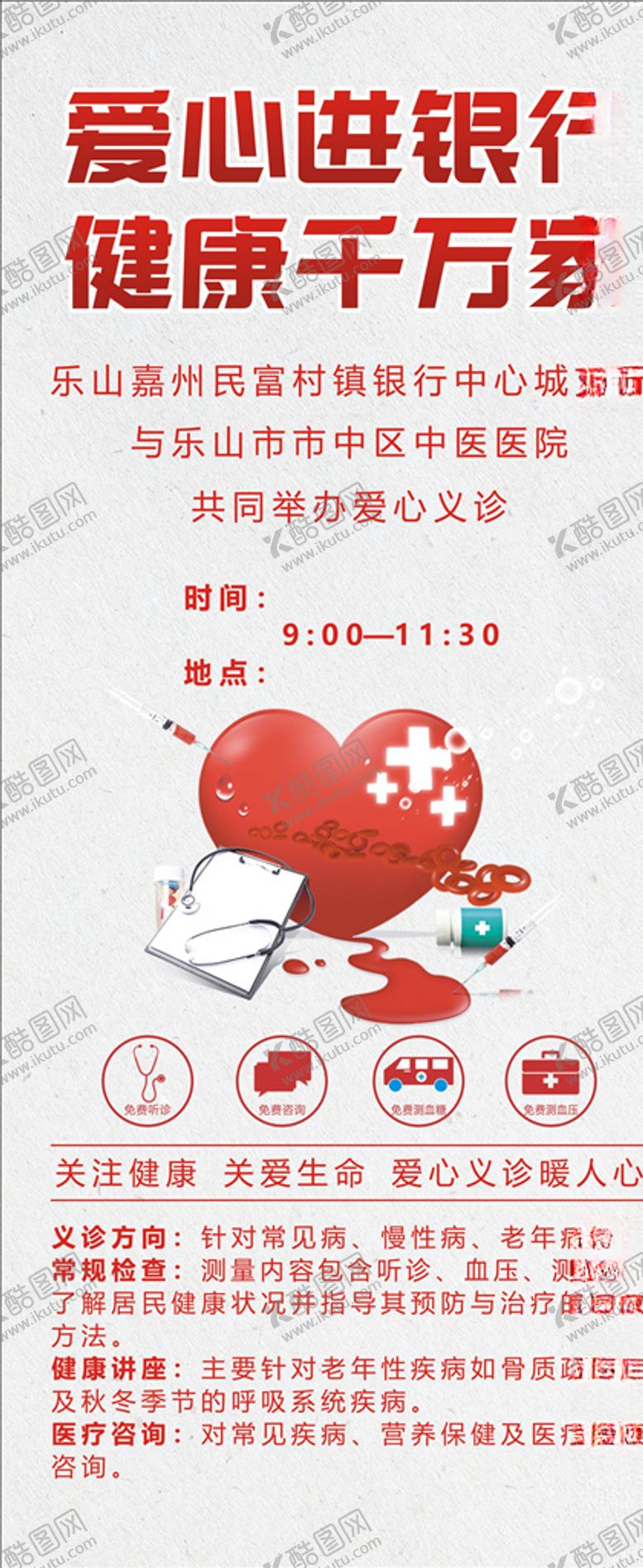 编号：92458409211042542906【酷图网】源文件下载-民富银行展架