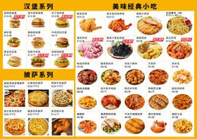 小吃菜单