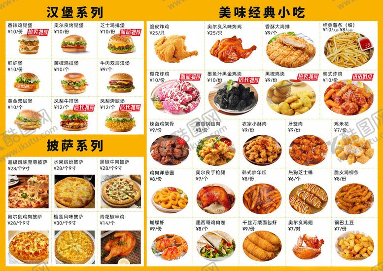 编号：71277505240947545207【酷图网】源文件下载-小吃菜单