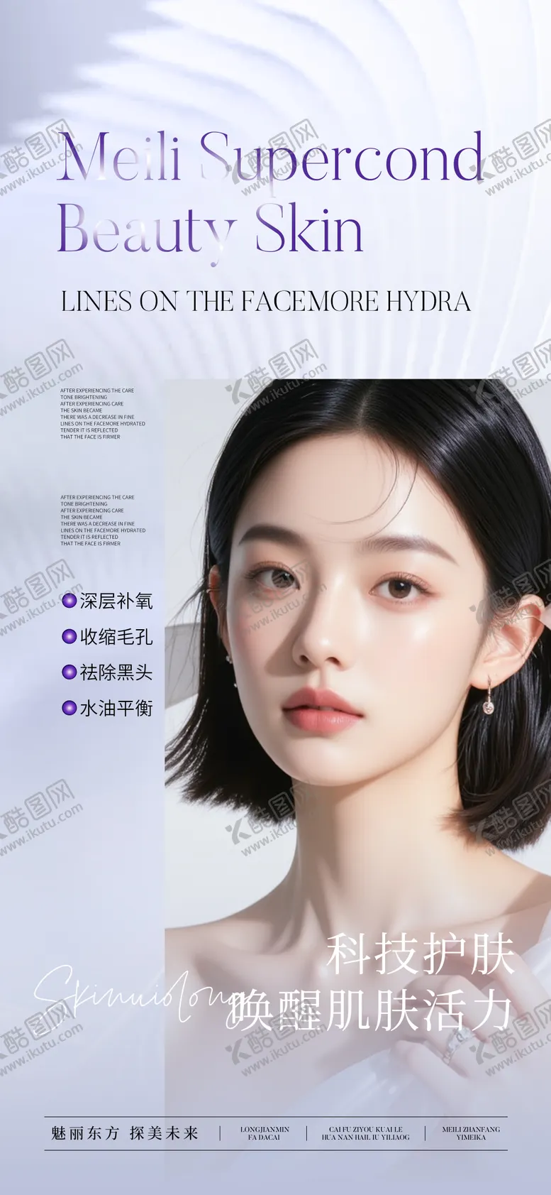编号：99497806152042537632【酷图网】源文件下载-医美科技护肤海报