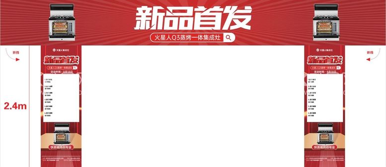 编号：12739409282359394126【酷图网】源文件下载-新品首发门头