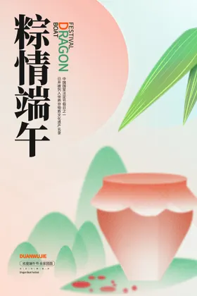 端午节插画粽子粽情天猫