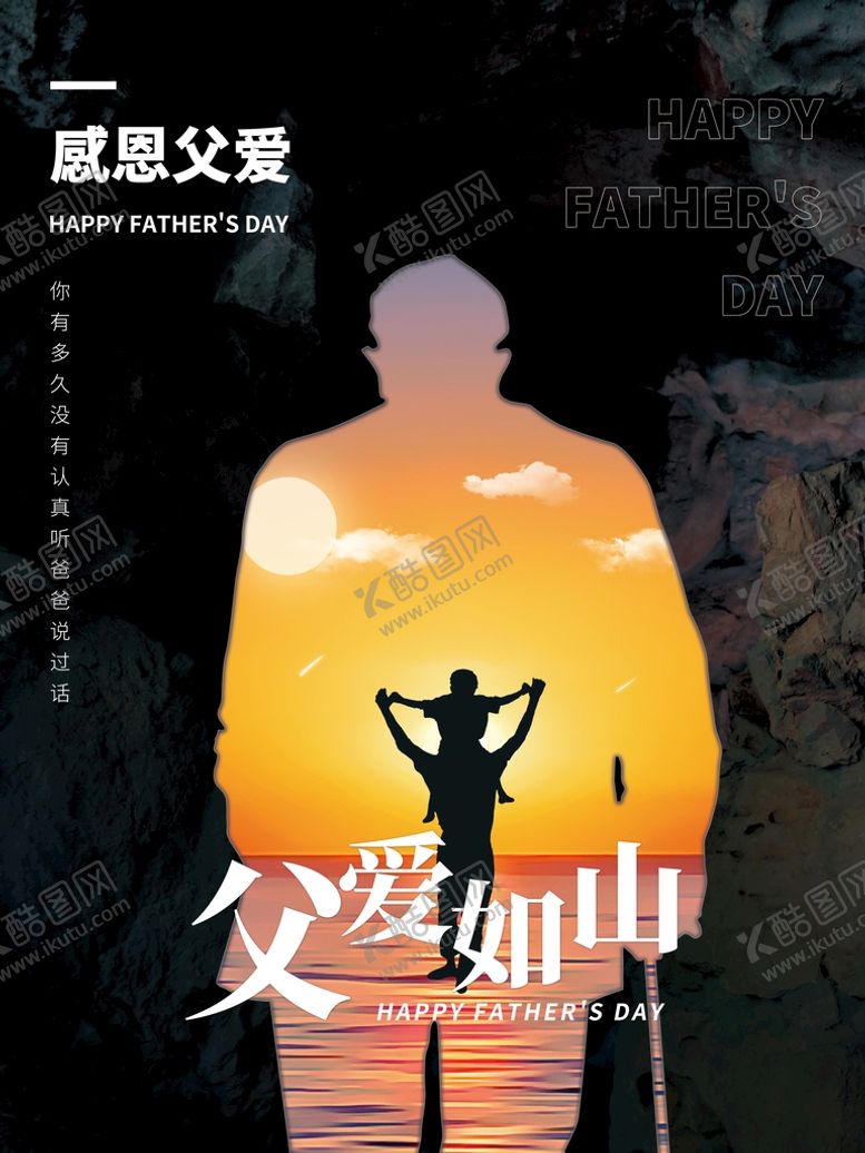 编号：05372410021154324859【酷图网】源文件下载-父亲节海报