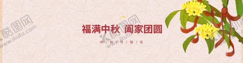 编号：43157106152301195322【酷图网】源文件下载-中秋月饼包装海报