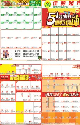 劳动节DM单