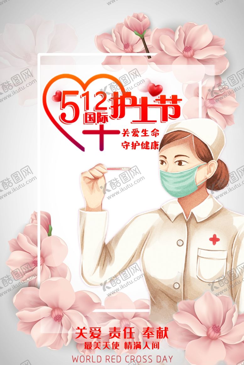 编号：55406110200412373370【酷图网】源文件下载-护士节