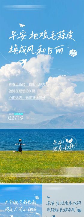 地产早安励志海报