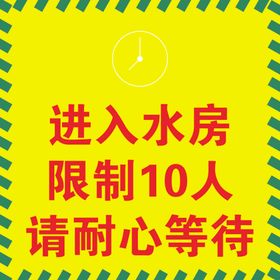 水房
