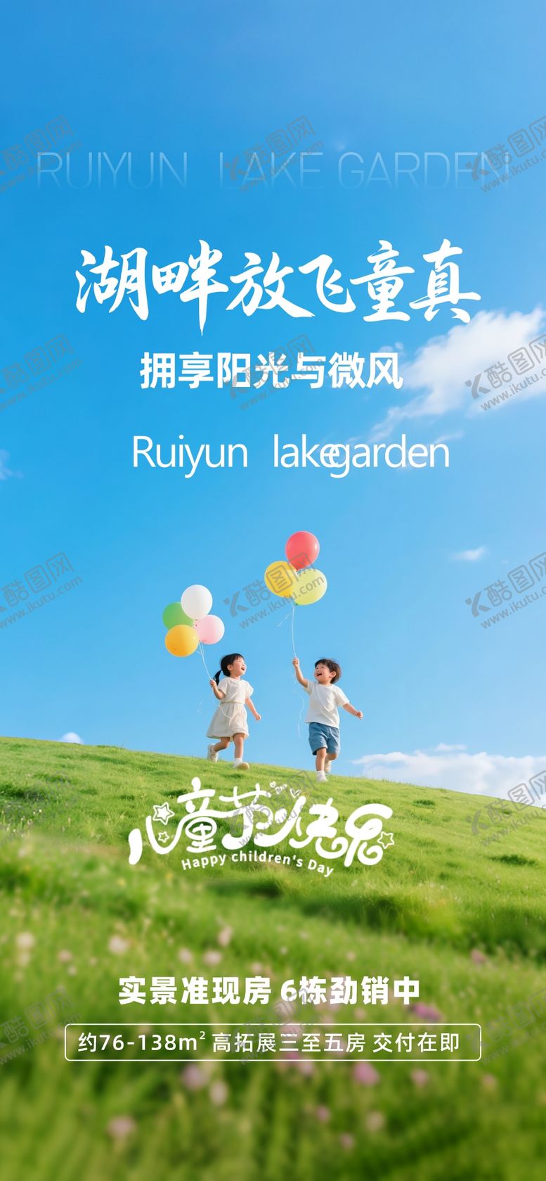 编号：55985105230200442858【酷图网】源文件下载-儿童节海报 