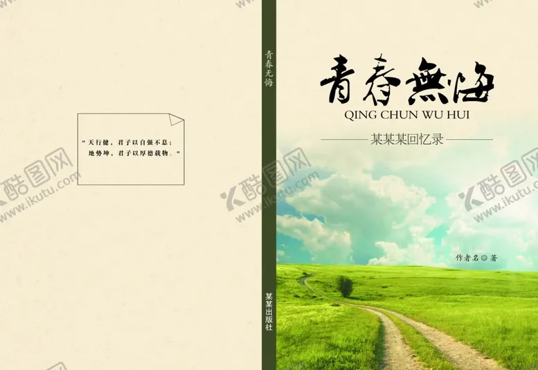 编号：33113204130121158153【酷图网】源文件下载-封面