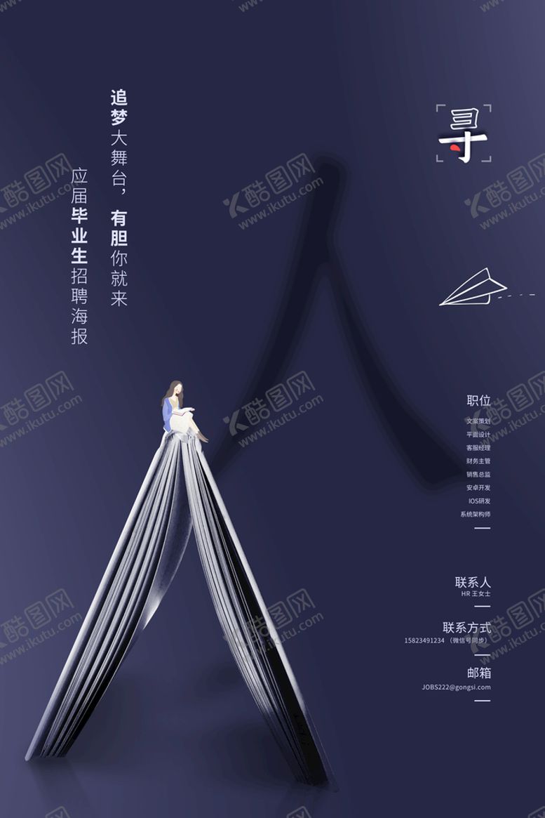 编号：12480710120240105641【酷图网】源文件下载-地产招聘