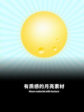 分层蓝色放射渐变月亮卡通素材