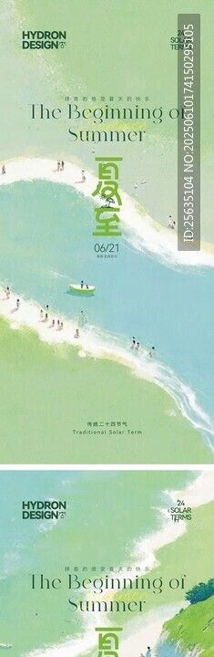 夏至节气海报