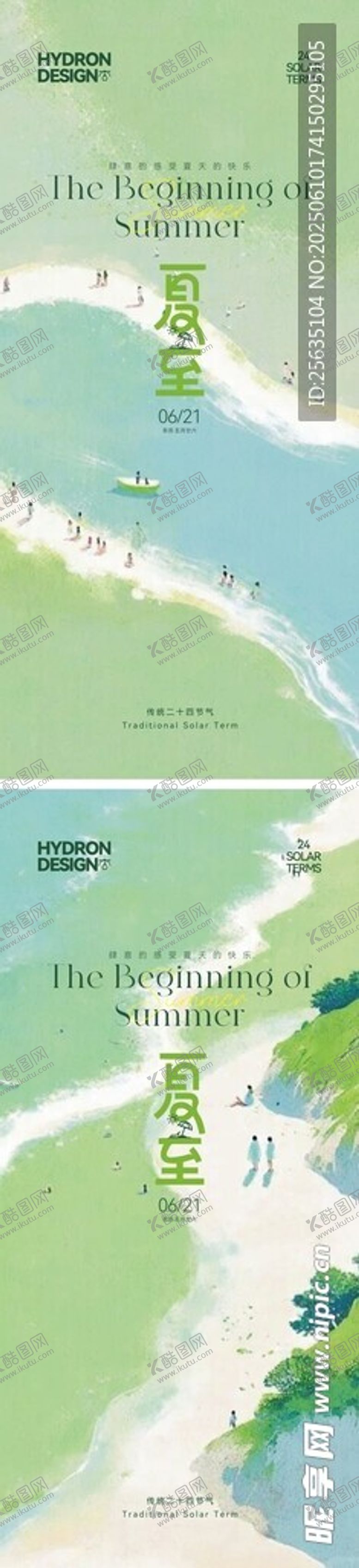 编号：75804406292024546638【酷图网】源文件下载-夏至节气海报